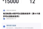 有没有满16周岁可以贷款的软件(满十六周岁可以贷款的软件) 有没有满16周岁可以贷款的软件(满十六周岁可以贷款的软件)