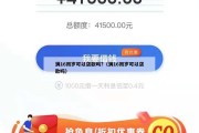 满16周岁可以贷款吗?(满16周岁可以贷款吗) 满16周岁可以贷款吗?(满16周岁可以贷款吗)