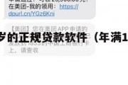 满16周岁的正规贷款软件(年满16周岁贷款软件) 满16周岁的正规贷款软件(年满16周岁贷款软件)