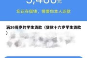 满16周岁的学生贷款(贷款十六岁学生贷款) 满16周岁的学生贷款(贷款十六岁学生贷款)