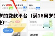 满16周岁的贷款平台(满16周岁的贷款平台有哪些) 满16周岁的贷款平台(满16周岁的贷款平台有哪些)