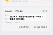 满16周岁不用银行卡的贷款平台(十六岁不用银行卡借钱软件) 满16周岁不用银行卡的贷款平台(十六岁不用银行卡借钱软件)