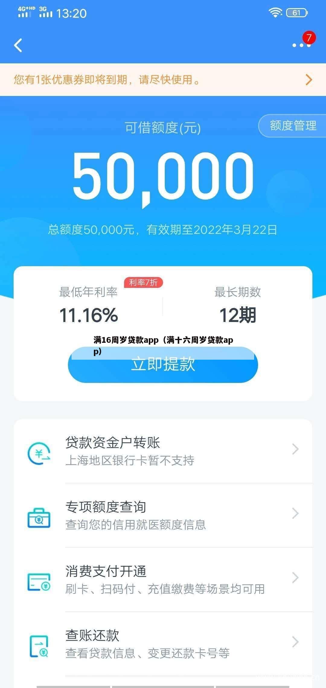 满16周岁贷款app(满十六周岁贷款app)