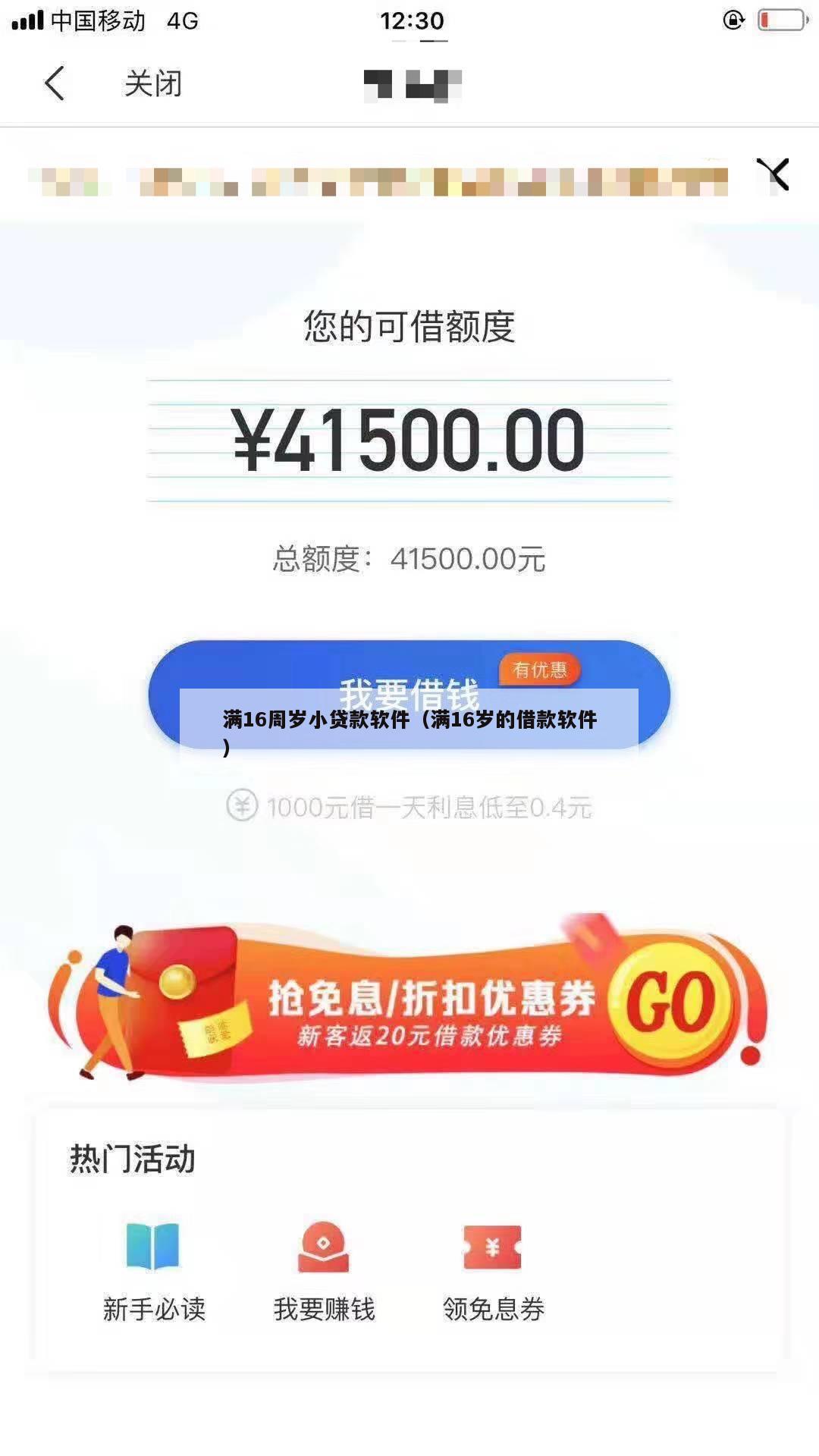 满16周岁小贷款软件(满16岁的借款软件)