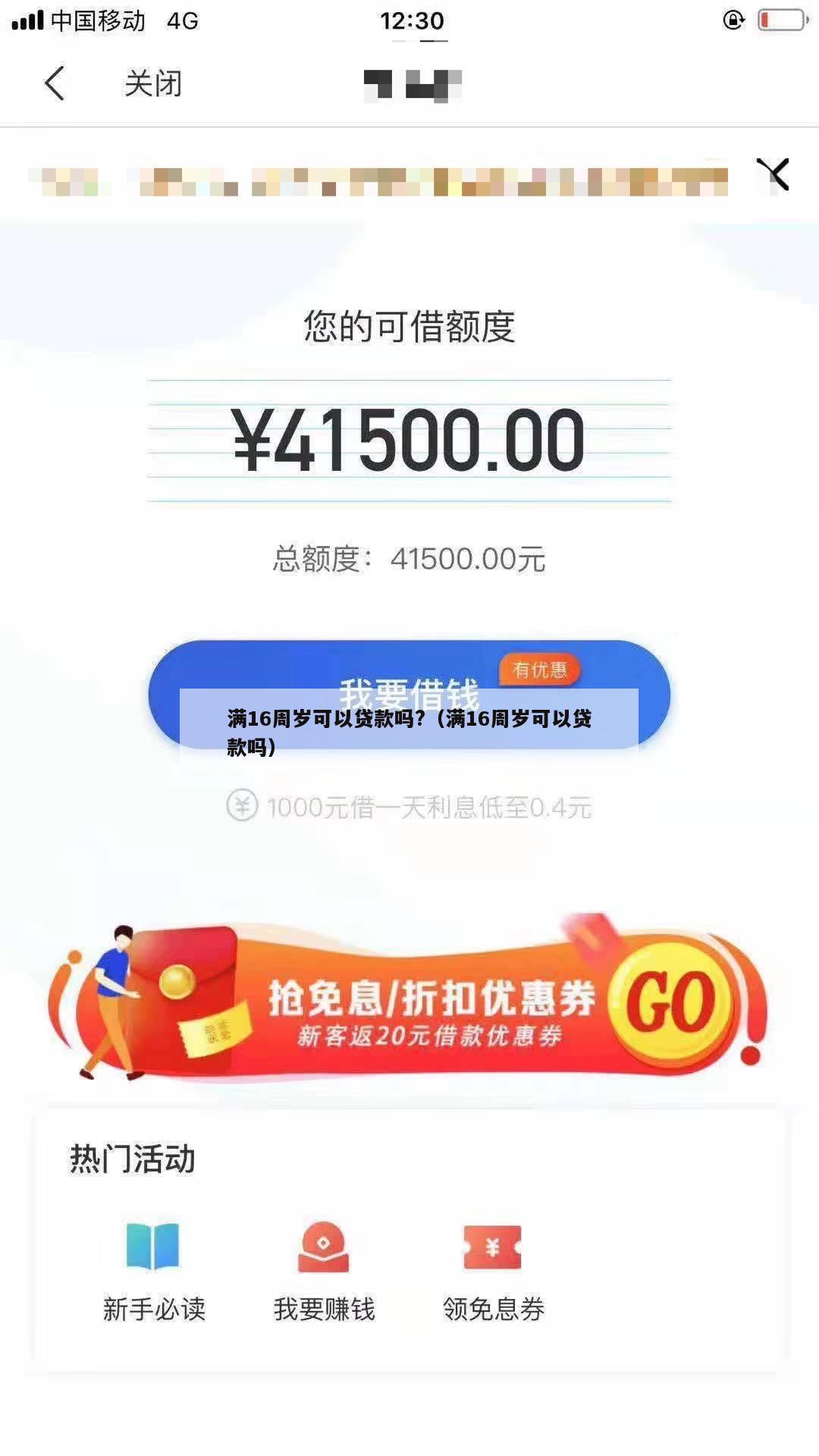 满16周岁可以贷款吗?(满16周岁可以贷款吗)