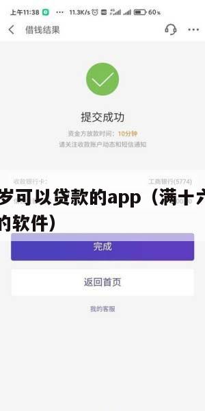 满16周岁可以贷款的app(满十六周岁可以贷款的软件)