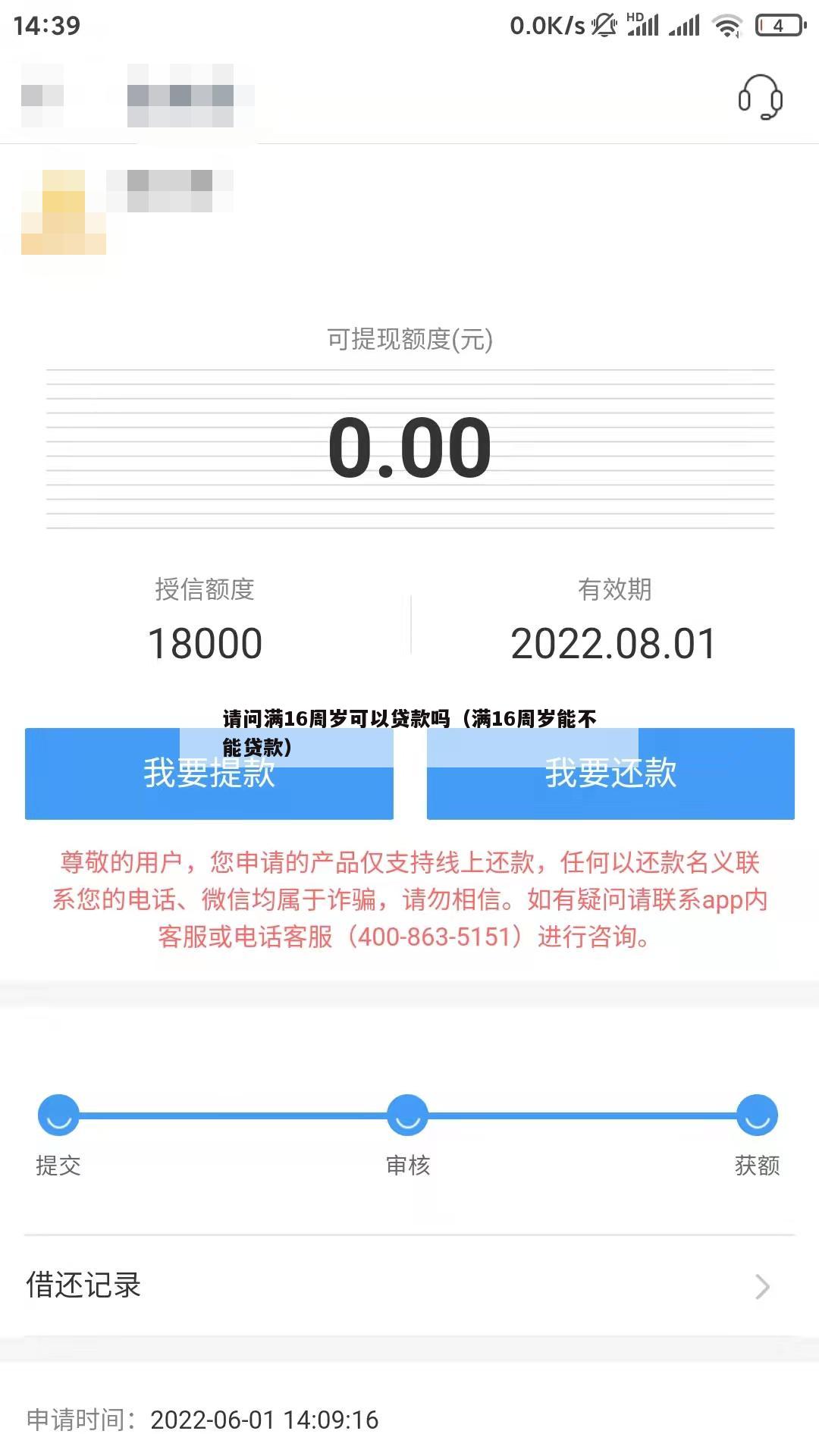 请问满16周岁可以贷款吗(满16周岁能不能贷款)