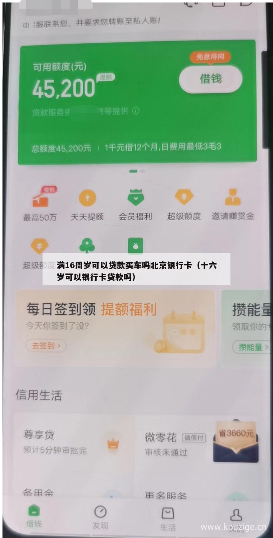 满16周岁可以贷款买车吗北京银行卡(十六岁可以银行卡贷款吗)