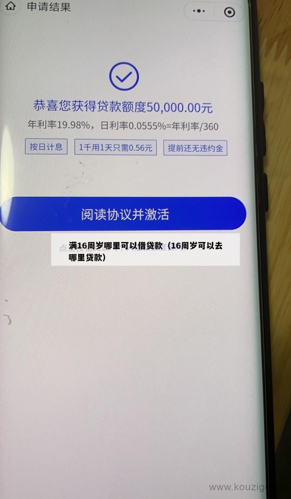 满16周岁哪里可以借贷款(16周岁可以去哪里贷款)
