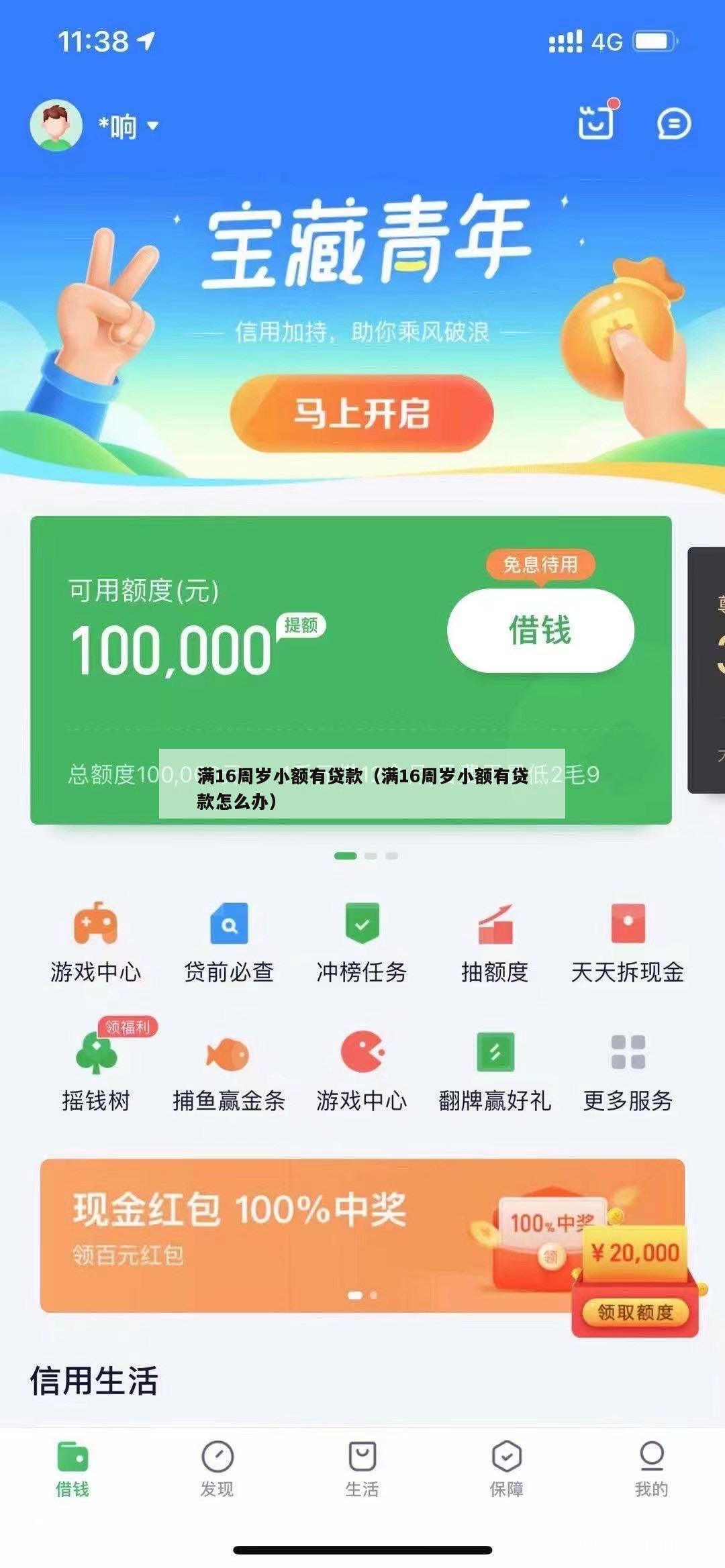 满16周岁小额有贷款(满16周岁小额有贷款怎么办)