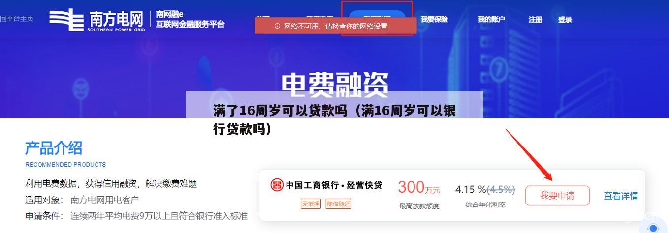 满了16周岁可以贷款吗(满16周岁可以银行贷款吗)