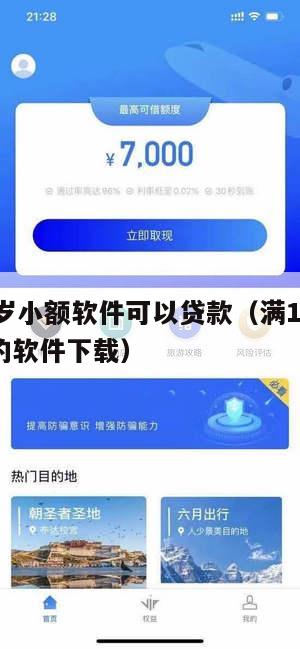 满16周岁小额软件可以贷款(满16周岁可以贷款的软件下载)